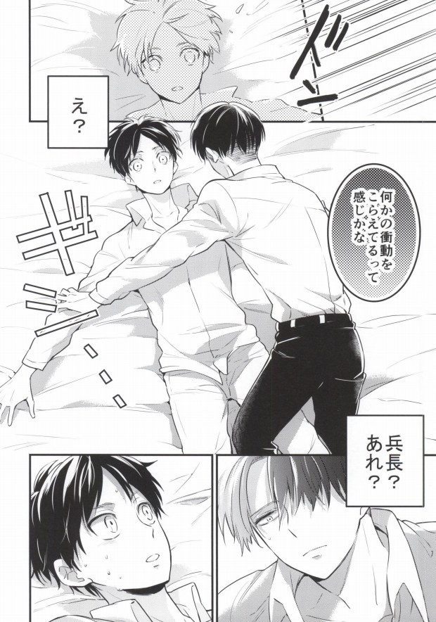 [Walk-In Closet (フシタス)] おとなというもの (進撃の巨人)