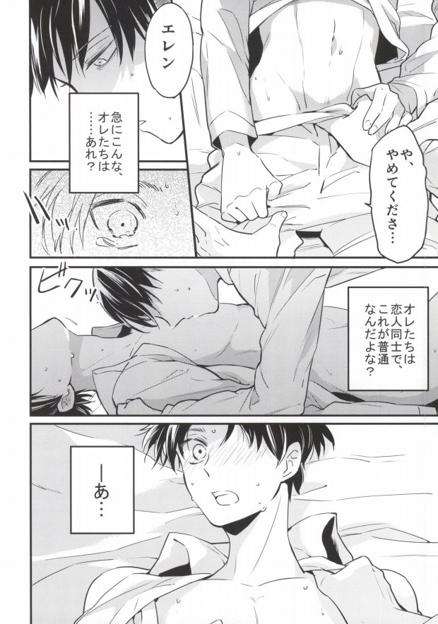 [Walk-In Closet (フシタス)] おとなというもの (進撃の巨人)