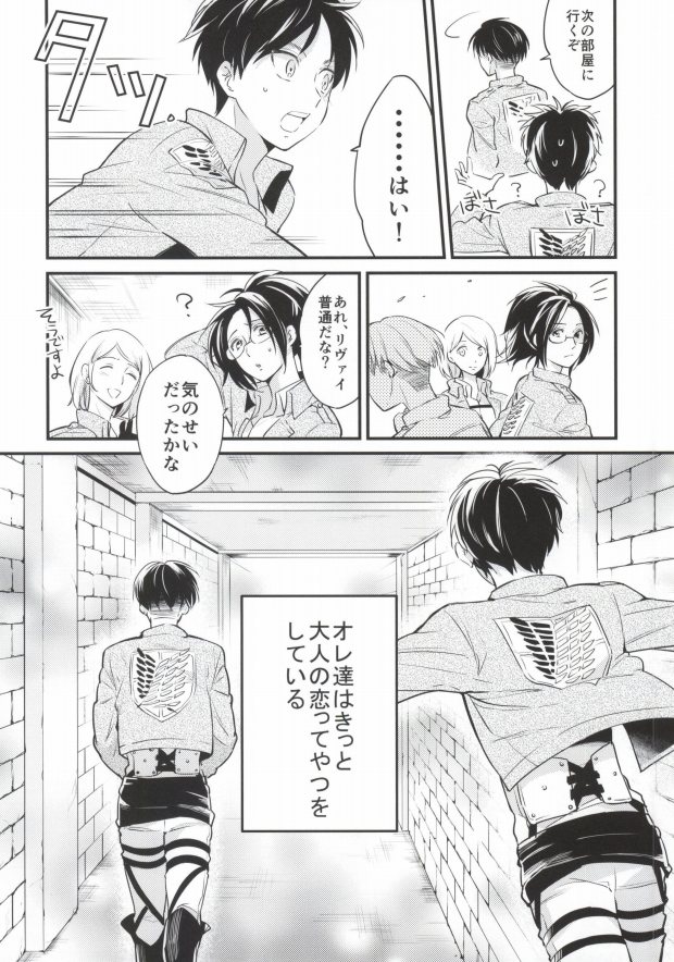 [Walk-In Closet (フシタス)] おとなというもの (進撃の巨人)