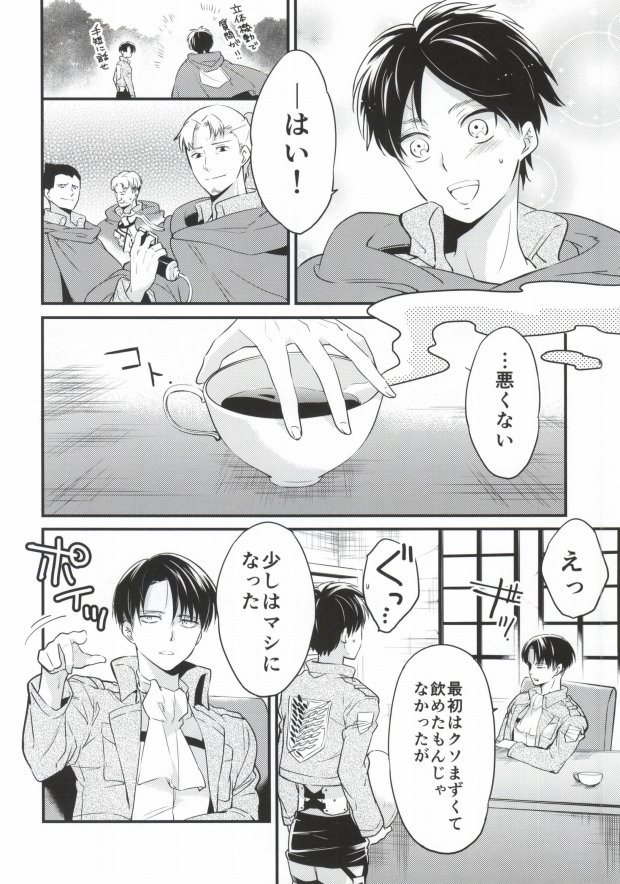 [Walk-In Closet (フシタス)] おとなというもの (進撃の巨人)