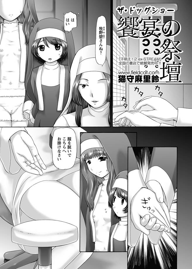 [猫守麻里鈴] ザ・ドッグショー 第1-12話 [DL版]