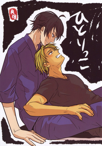 (SPARK9) [RRO (るらっと)] ひとりっこ (ばらかもん)