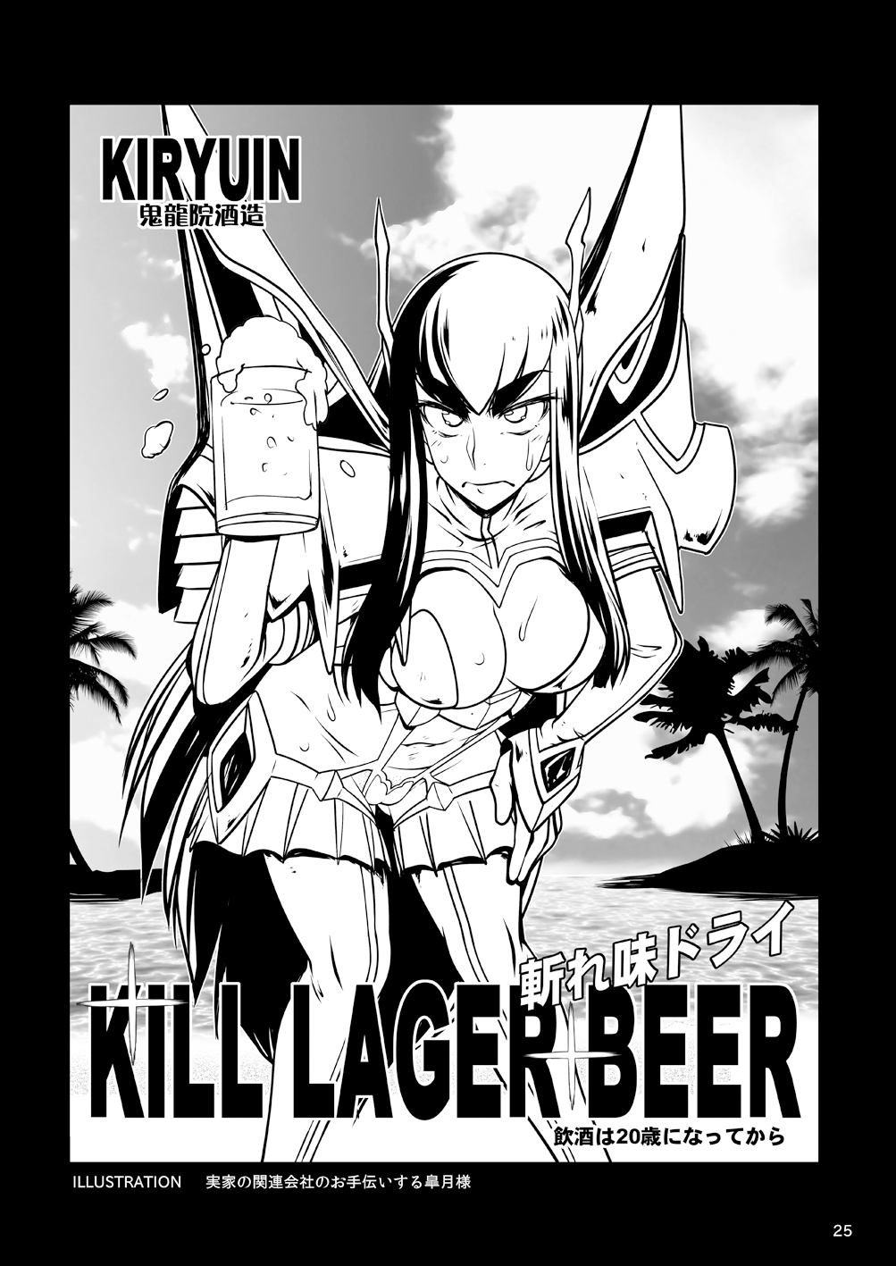 [白液書房 (A輝廃都)] 神衣でデート (キルラキル) [DL版]