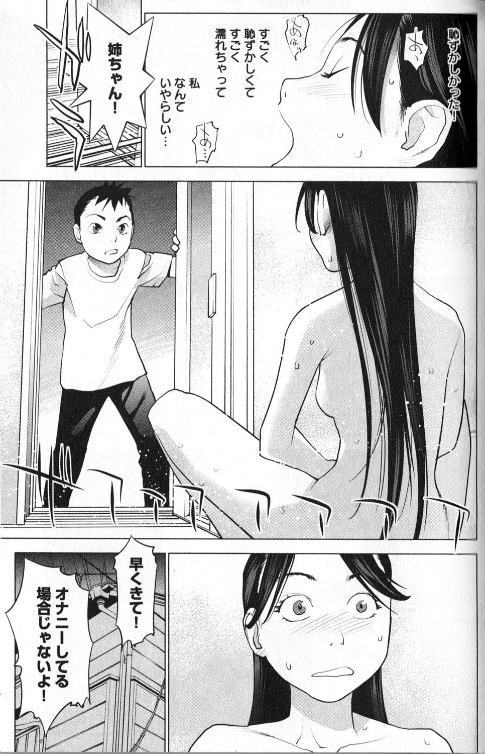 [稲光伸二] 性食鬼 第01巻