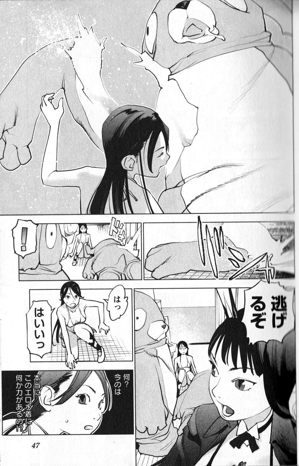 [稲光伸二] 性食鬼 第01巻