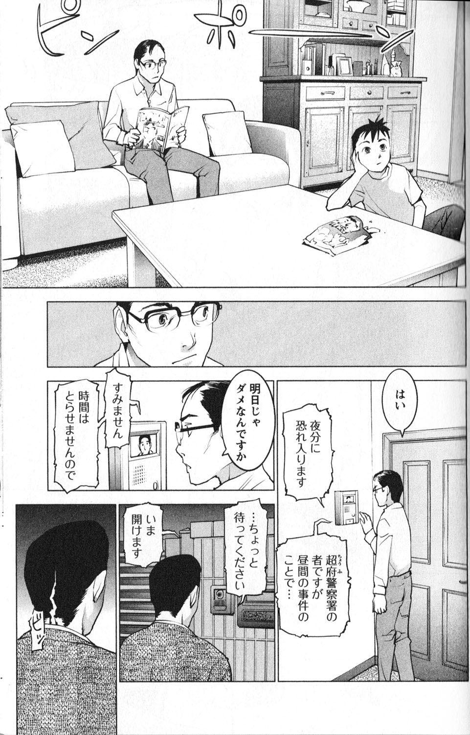 [稲光伸二] 性食鬼 第01巻