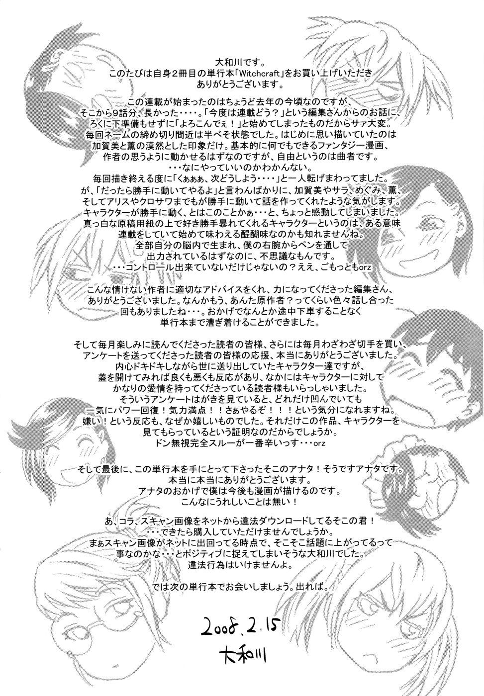 【大和川】ウィッチクラフトコンプリート【ENG】
