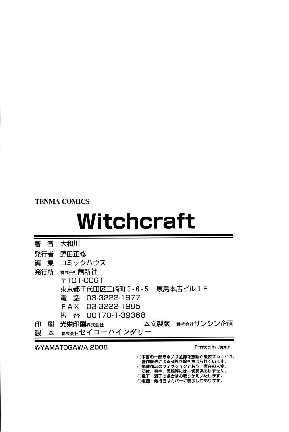 【大和川】ウィッチクラフトコンプリート【ENG】