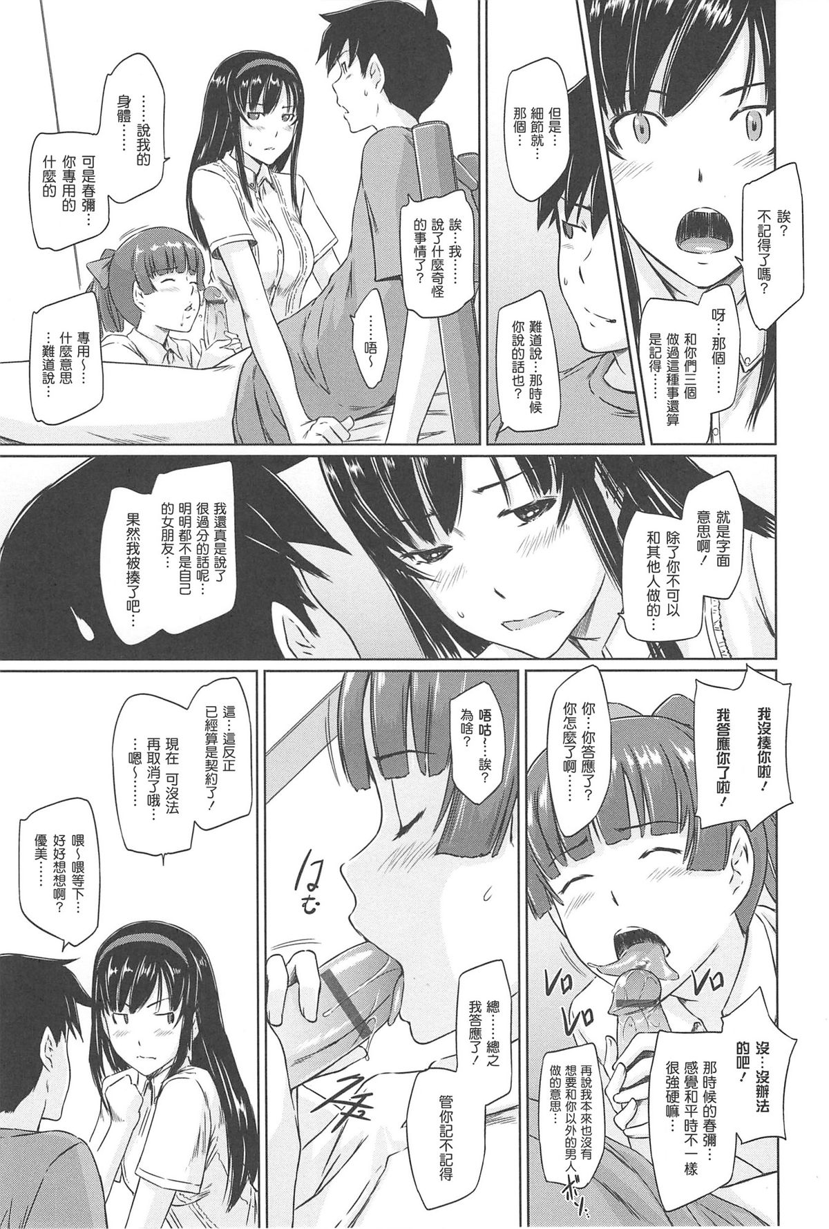 [如月群真]欢迎来到常春庄（中文）（渣渣汉化组）