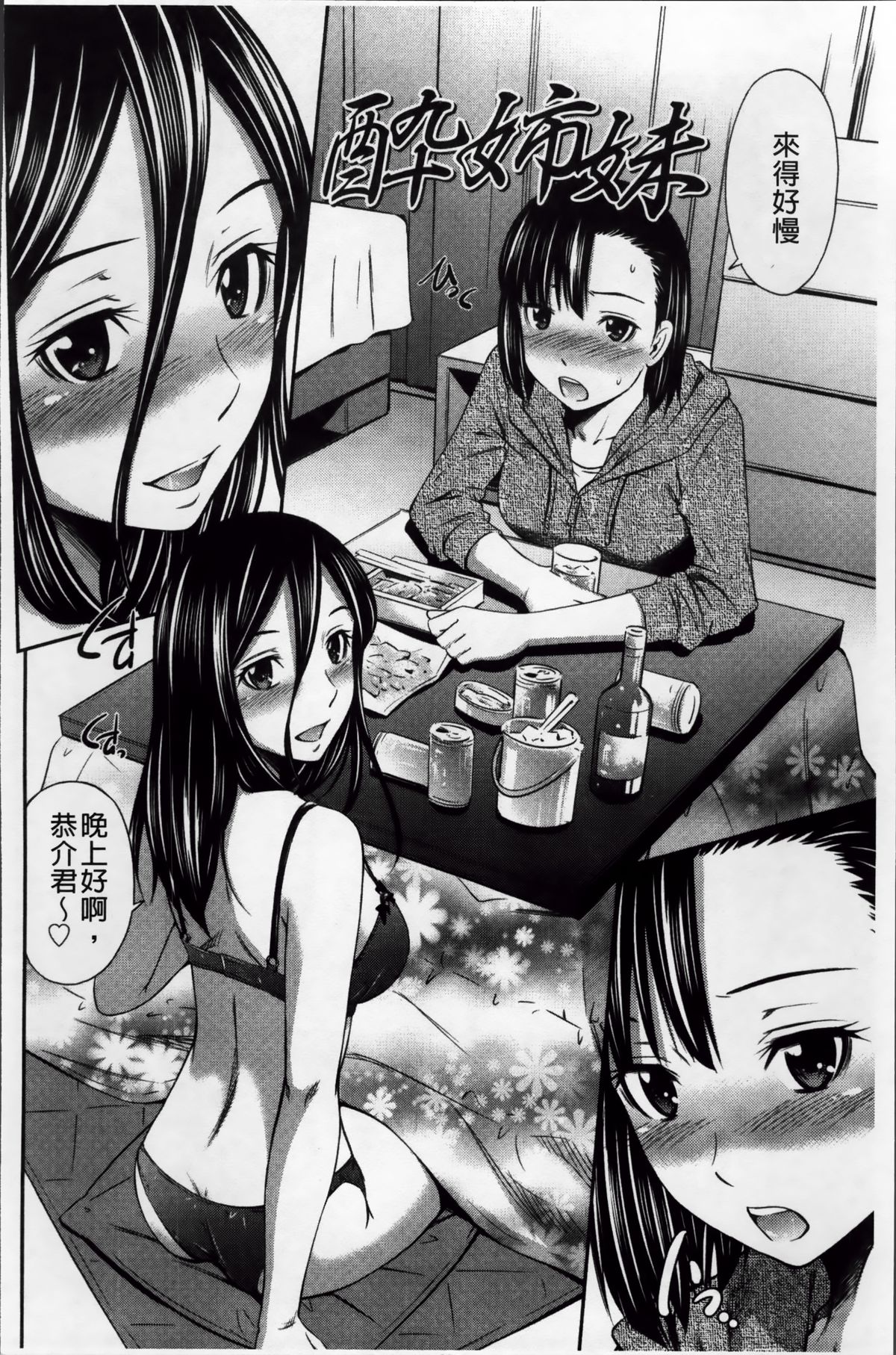 [左橋 レンヤ] 火照った体を一人占め❤ [中国翻訳]