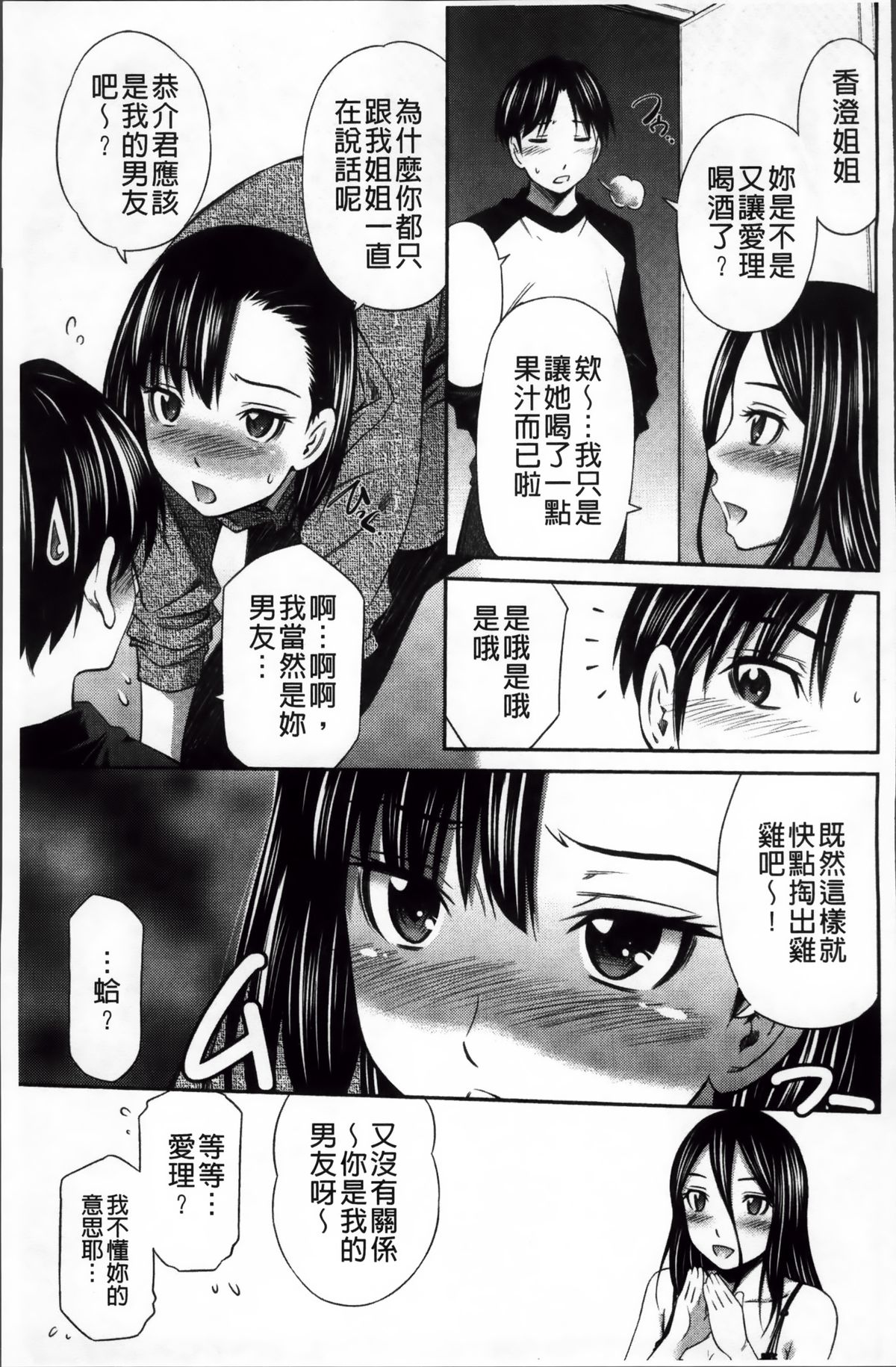 [左橋 レンヤ] 火照った体を一人占め❤ [中国翻訳]