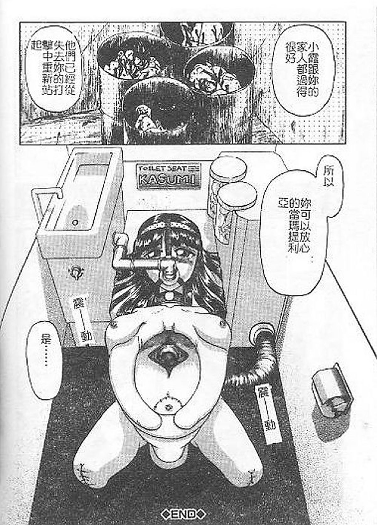 [氏賀Y太] DeathFace [中国翻訳]