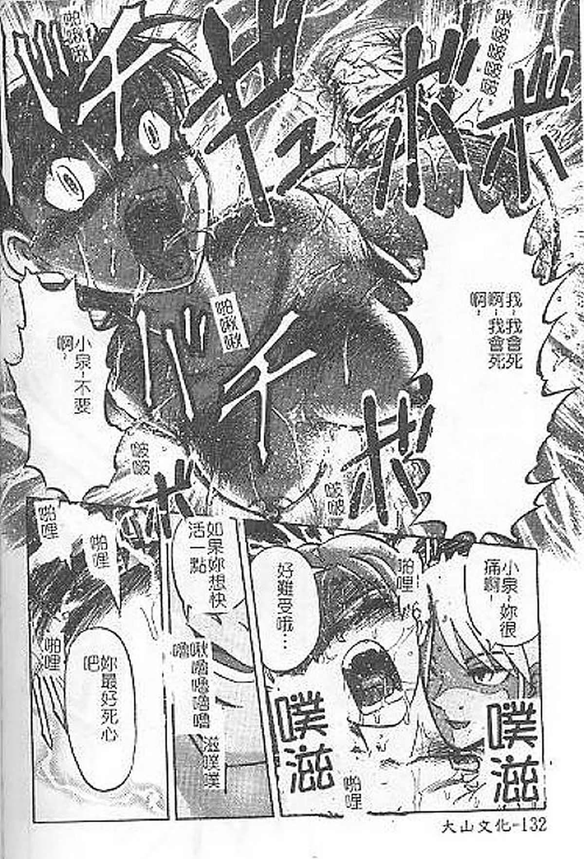 [氏賀Y太] DeathFace [中国翻訳]