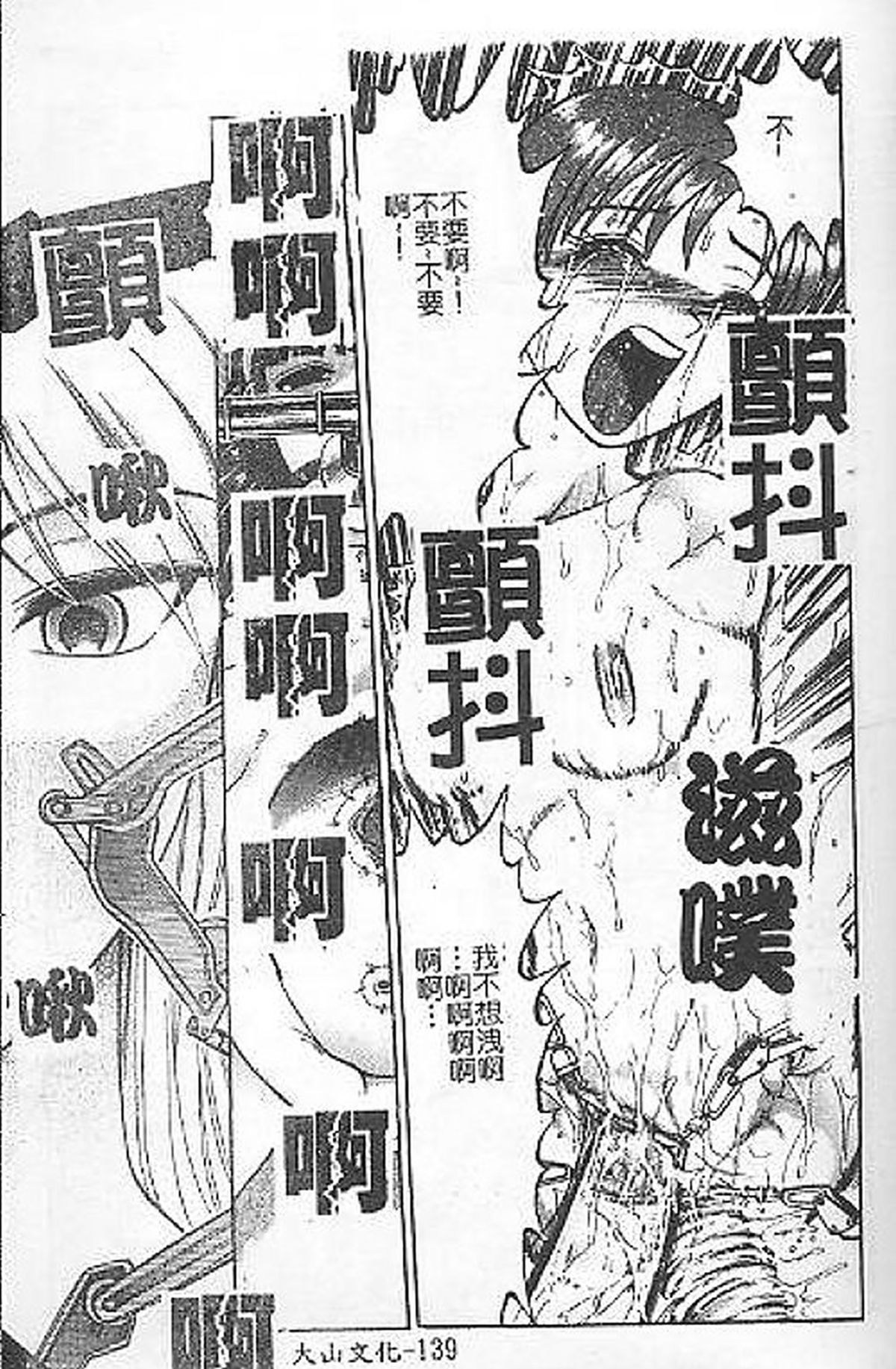 [氏賀Y太] DeathFace [中国翻訳]