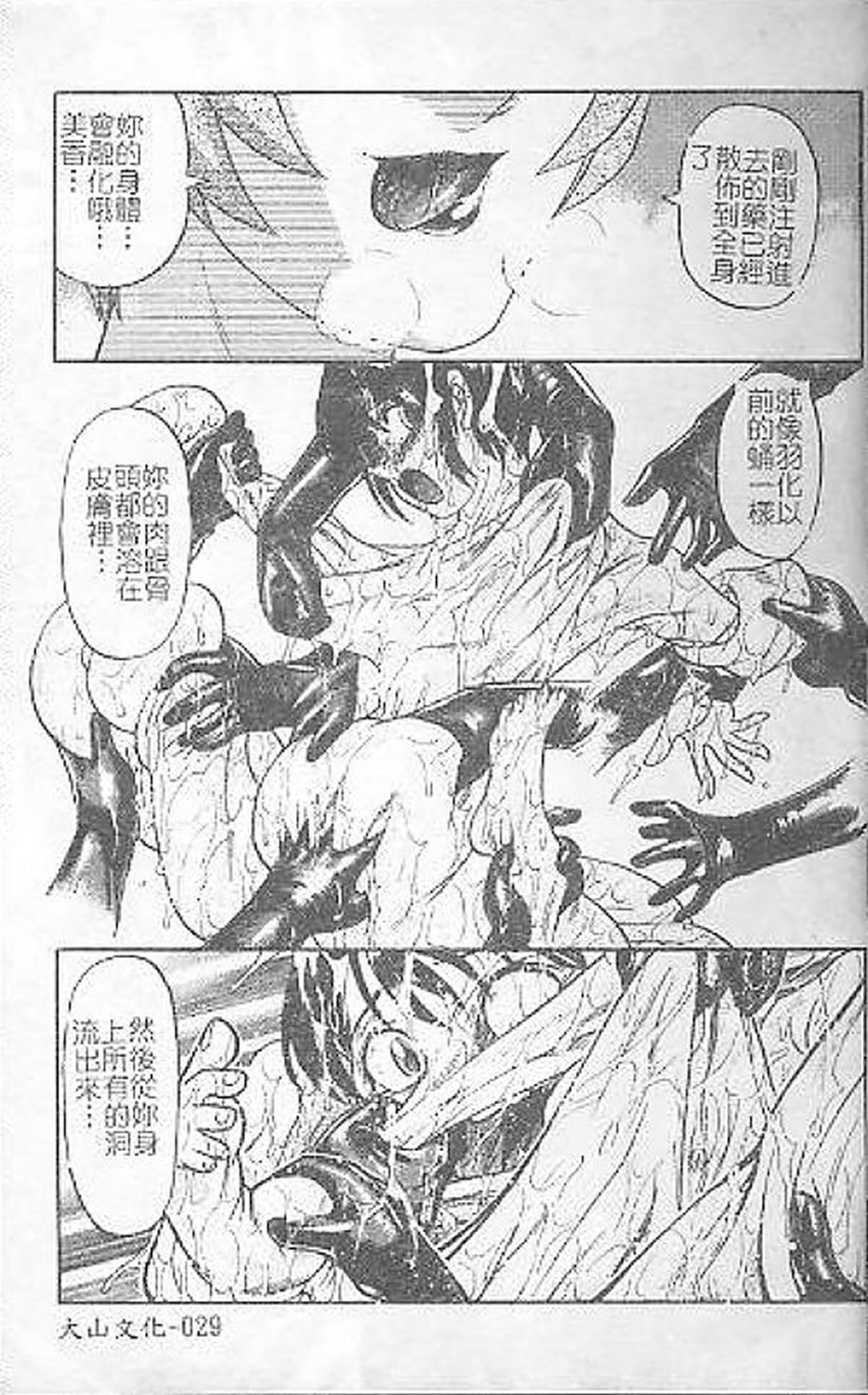 [氏賀Y太] DeathFace [中国翻訳]