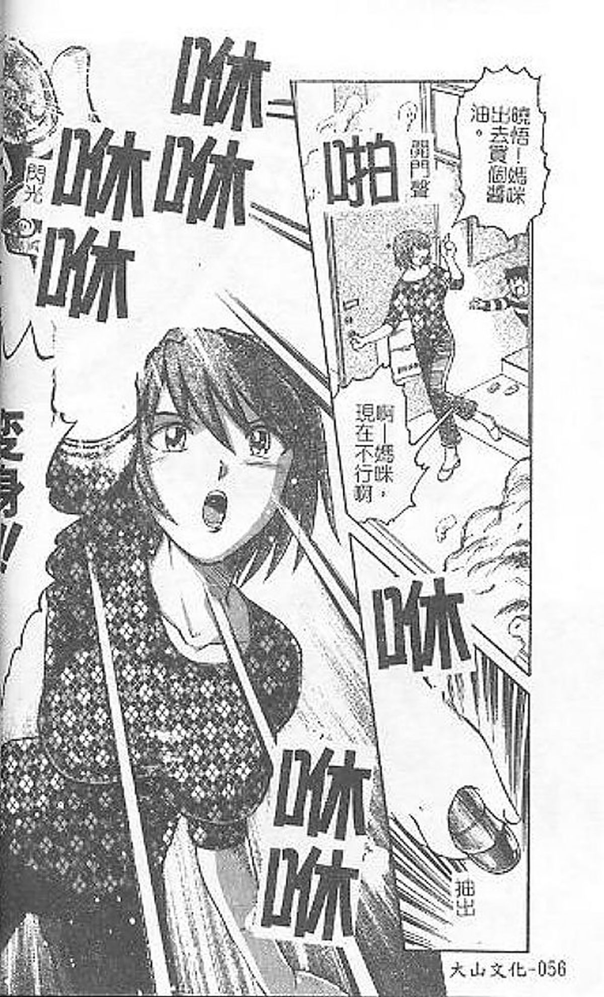 [氏賀Y太] DeathFace [中国翻訳]