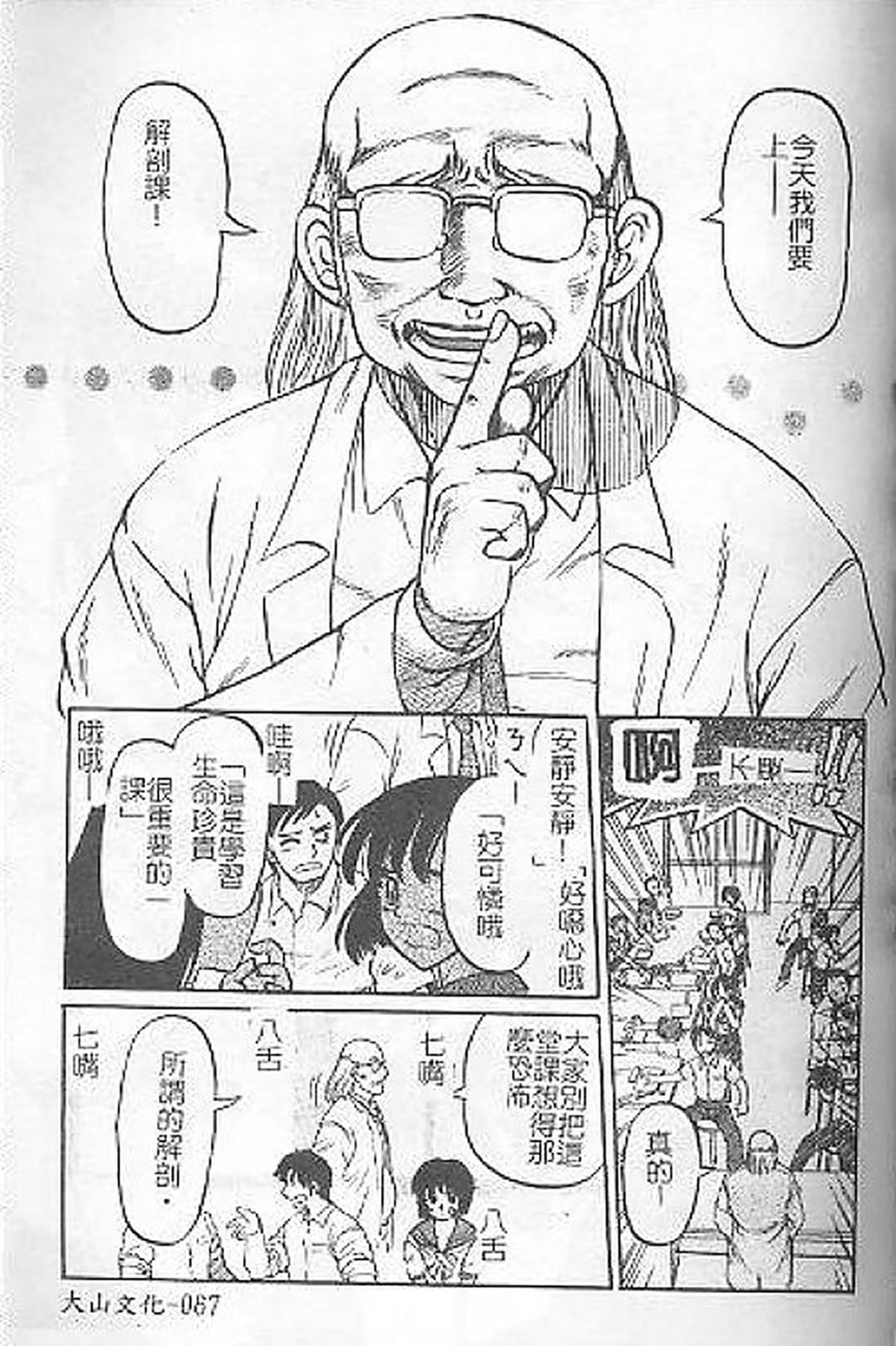 [氏賀Y太] DeathFace [中国翻訳]