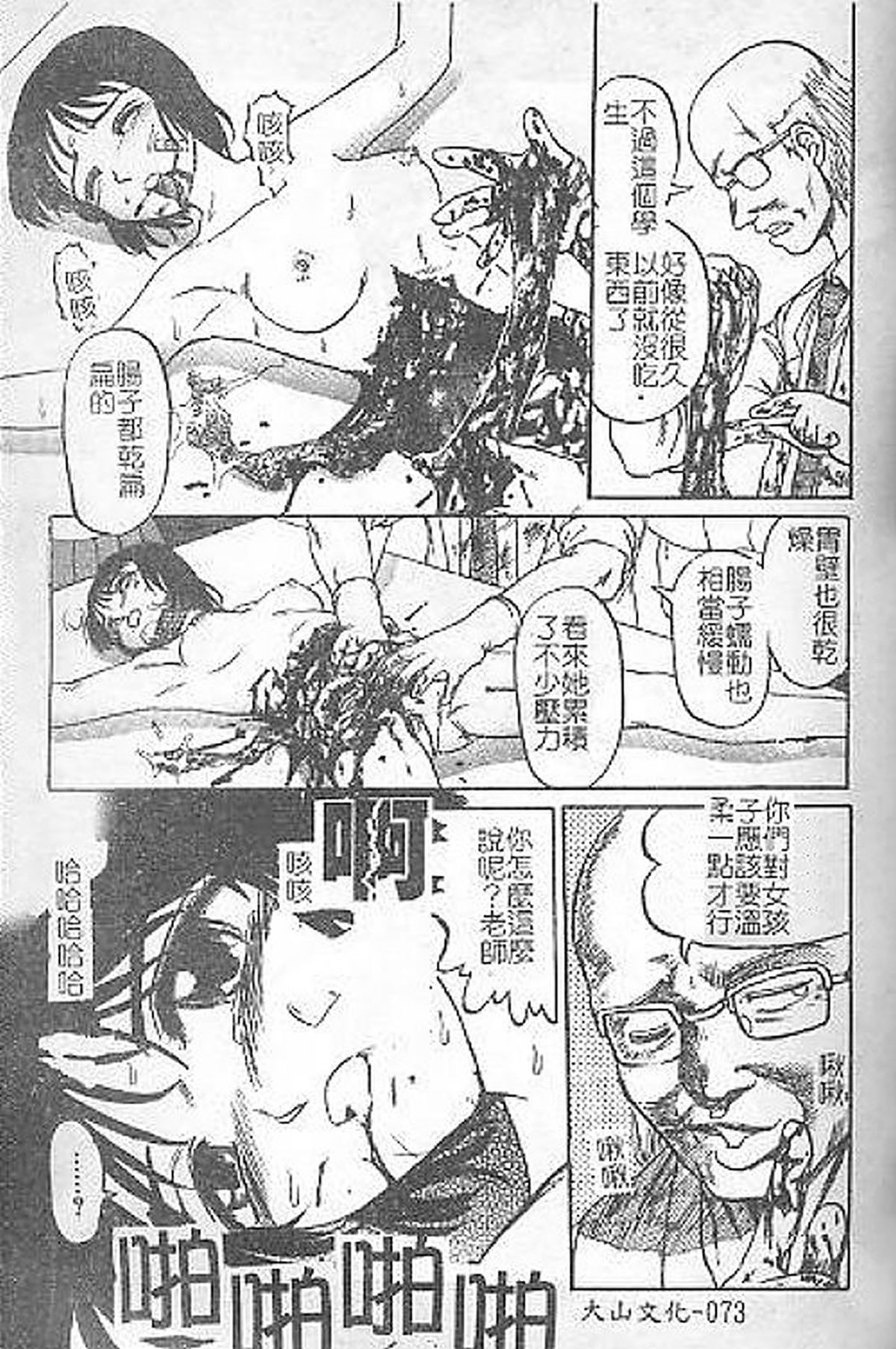 [氏賀Y太] DeathFace [中国翻訳]