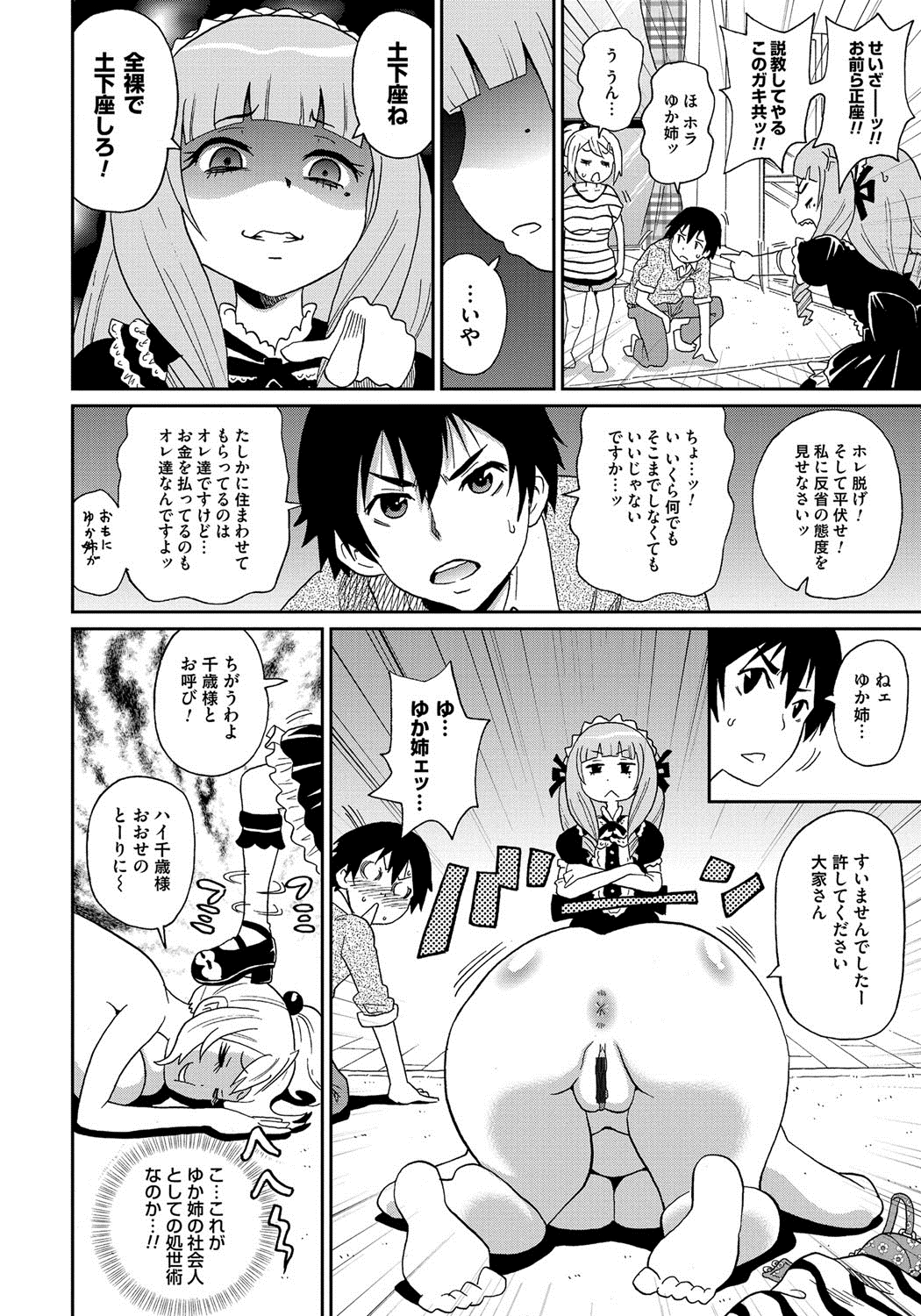 [ジョン・K・ペー太] わくわく悶絶めぞん