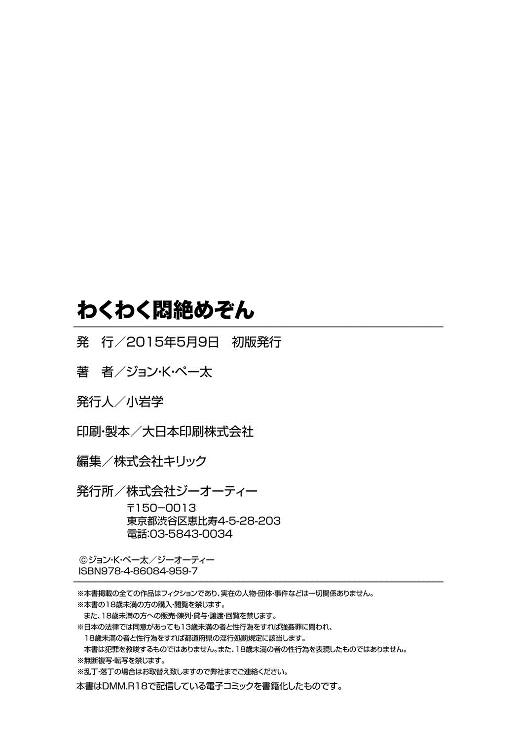 [ジョン・K・ペー太] わくわく悶絶めぞん