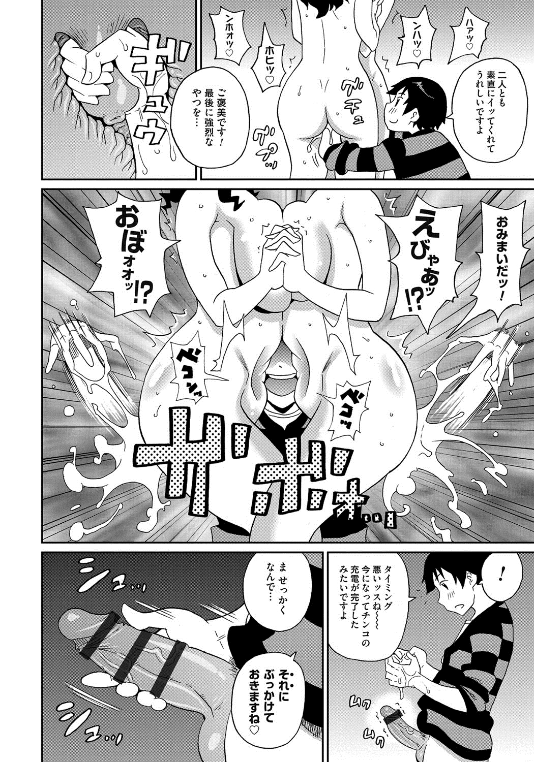 [ジョン・K・ペー太] わくわく悶絶めぞん