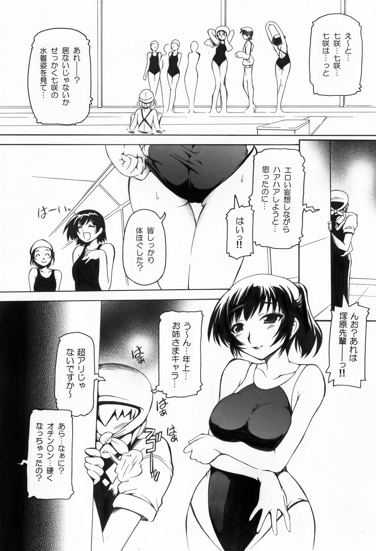 [猫乱舞 (うみこなみ)] アマガミ七咲エロ漫画 (アマガミ)