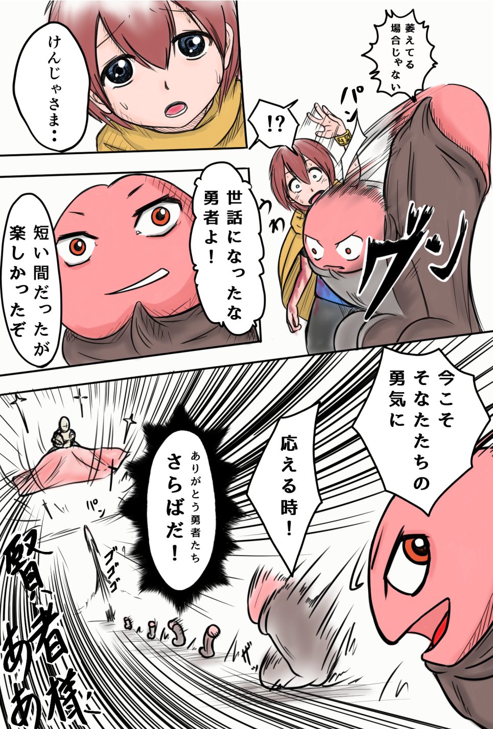 [おばば] 伝説の剣と言うお話
