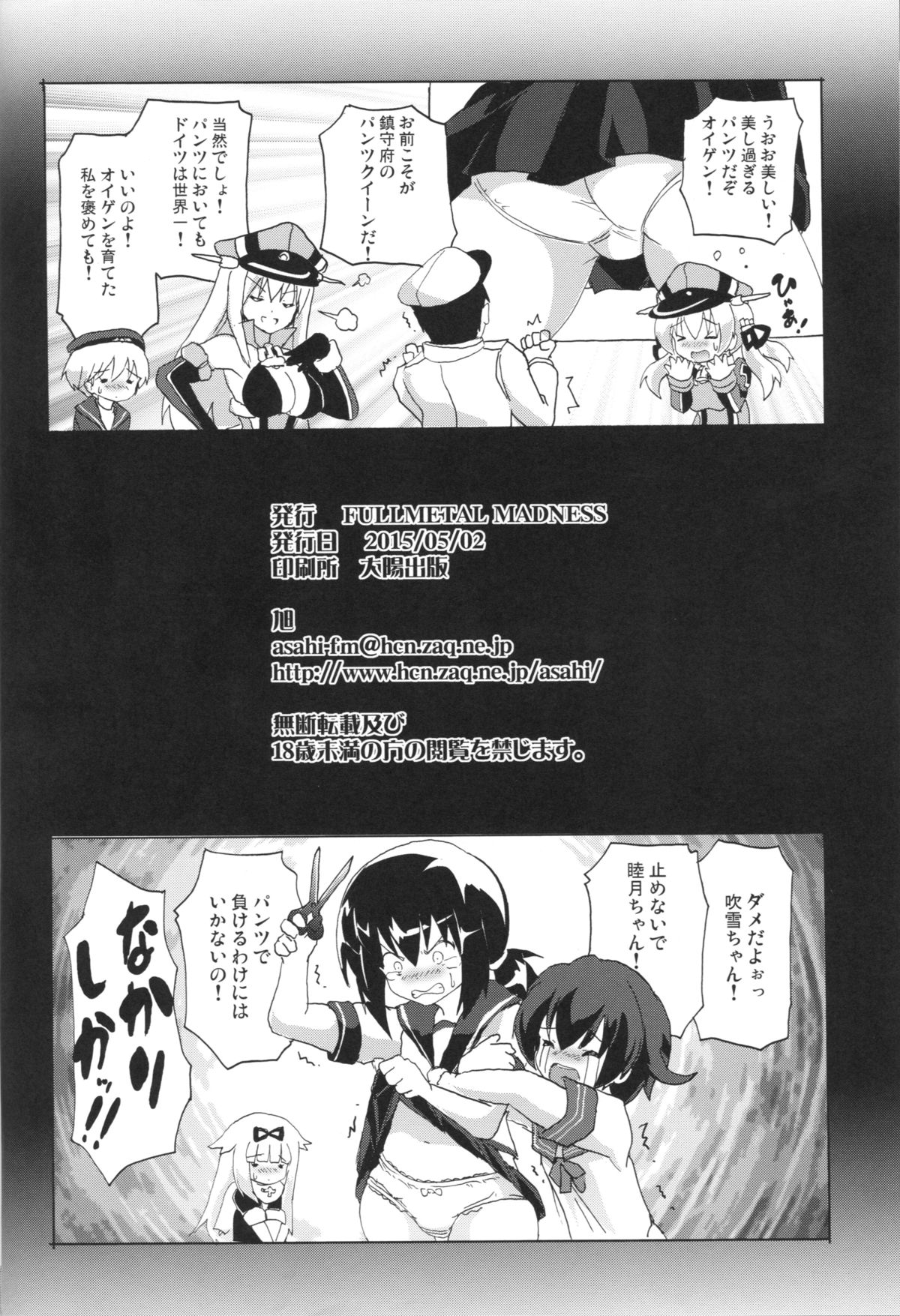 (COMIC1☆9) [FULLMETAL MADNESS (旭)] OVER HEAT GEYSER (艦隊これくしょん -艦これ-)