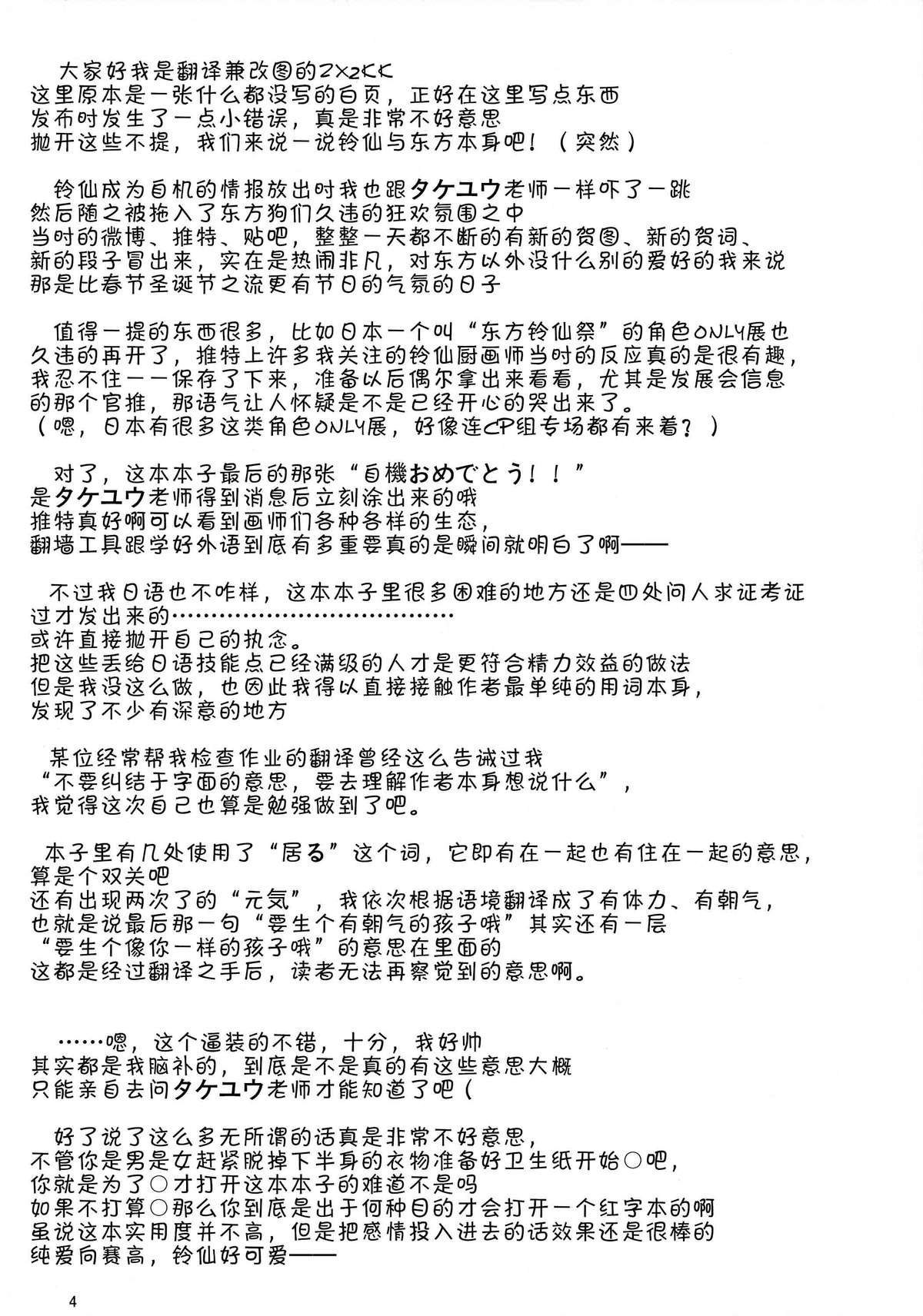 (例大祭12) [ねこのこね (タケユウ)] 兎の懐き方 (東方Project) [中国翻訳]