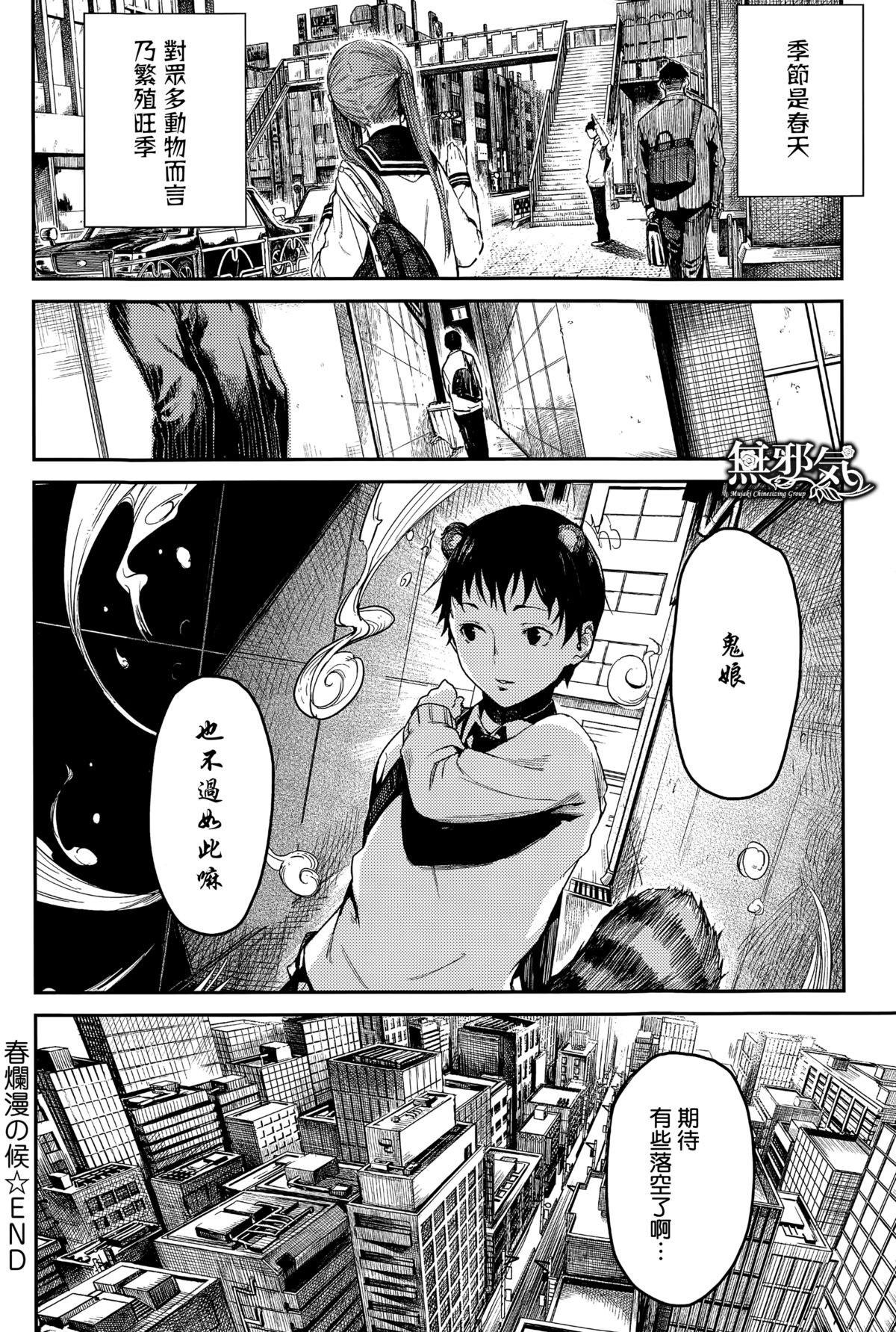 [恵比寿丸] 春爛漫の候 (コミックアンスリウム 026 2015年6月号) [中国翻訳]