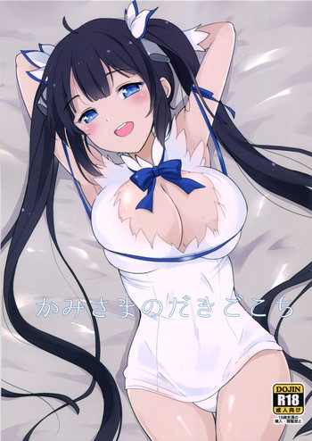 (COMIC1☆9) [黒錦 (タカハル)] かみさまのだきごこち (ダンジョンに出会いを求めるのは間違っているだろうか)