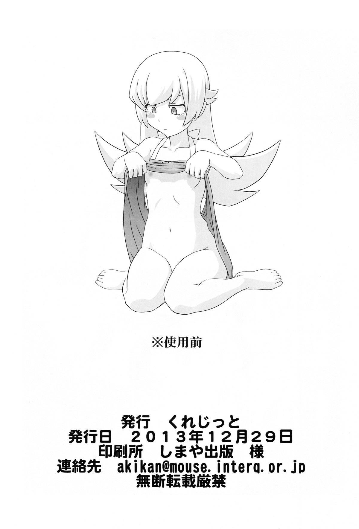 (C85) [サークルくれじっと (あきかん)] しのぶタンマ (物語シリーズ)