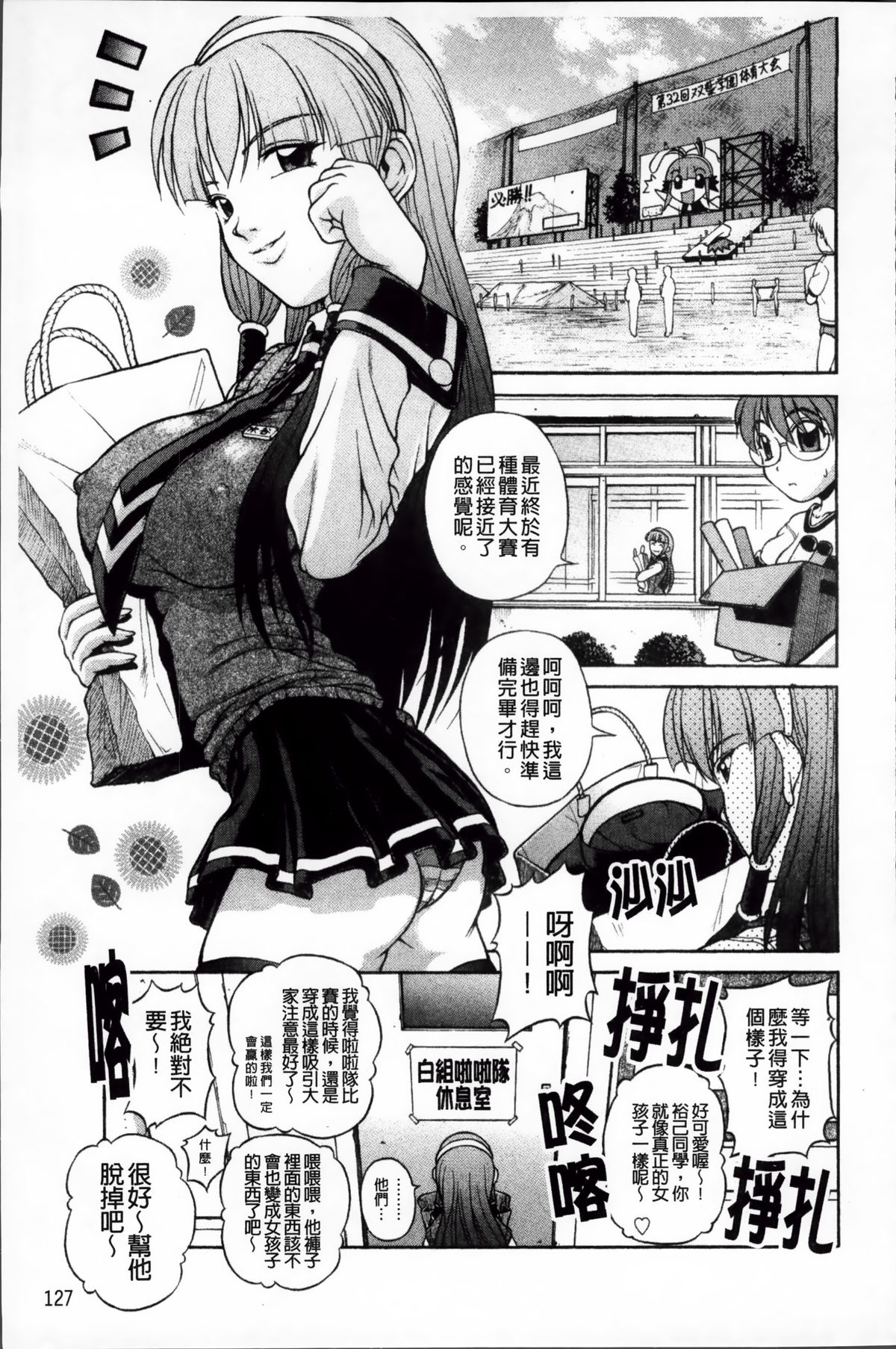 [迦楼羅淳] お姉ショまみれ♪ [中国翻訳]