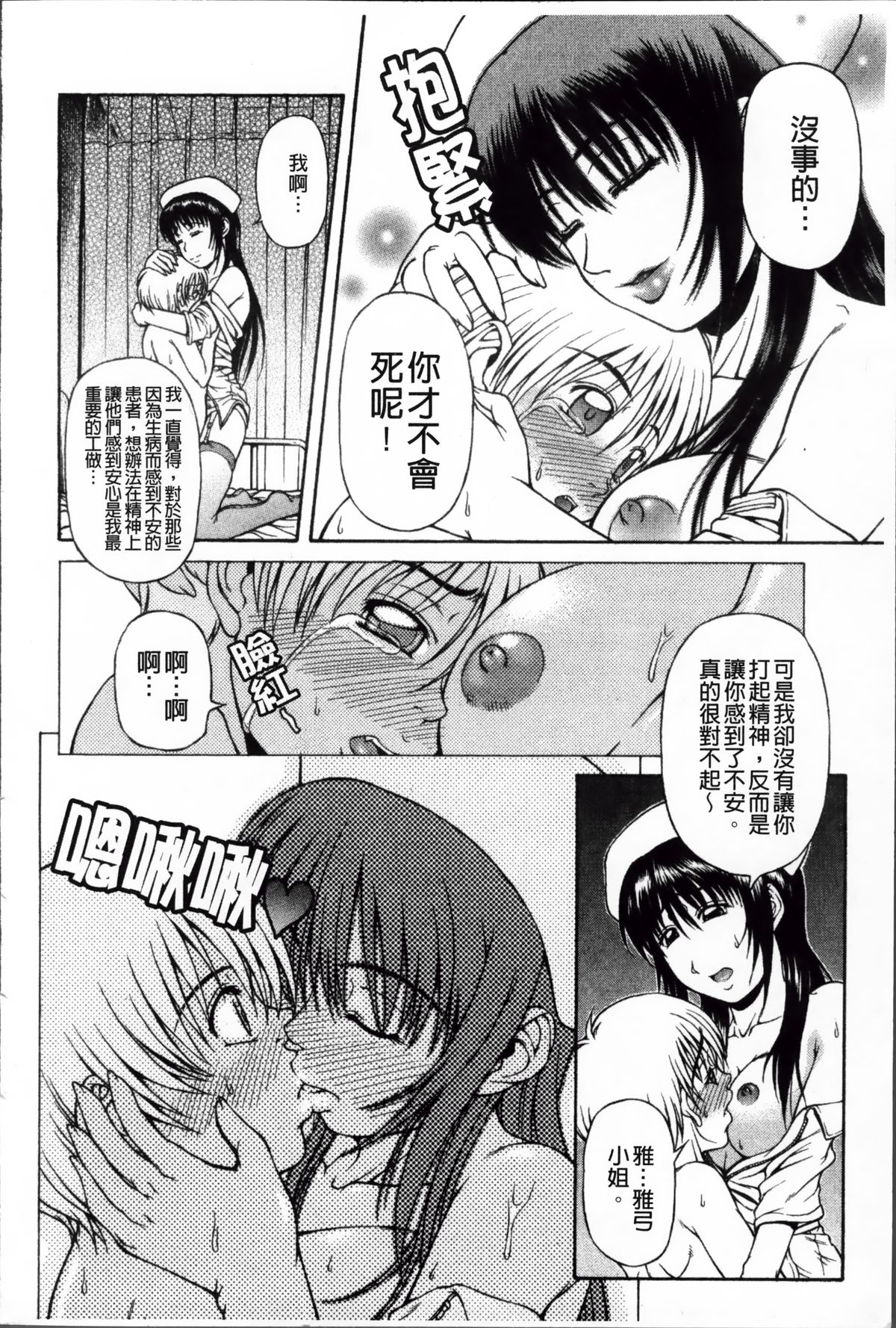 [迦楼羅淳] お姉ショまみれ♪ [中国翻訳]