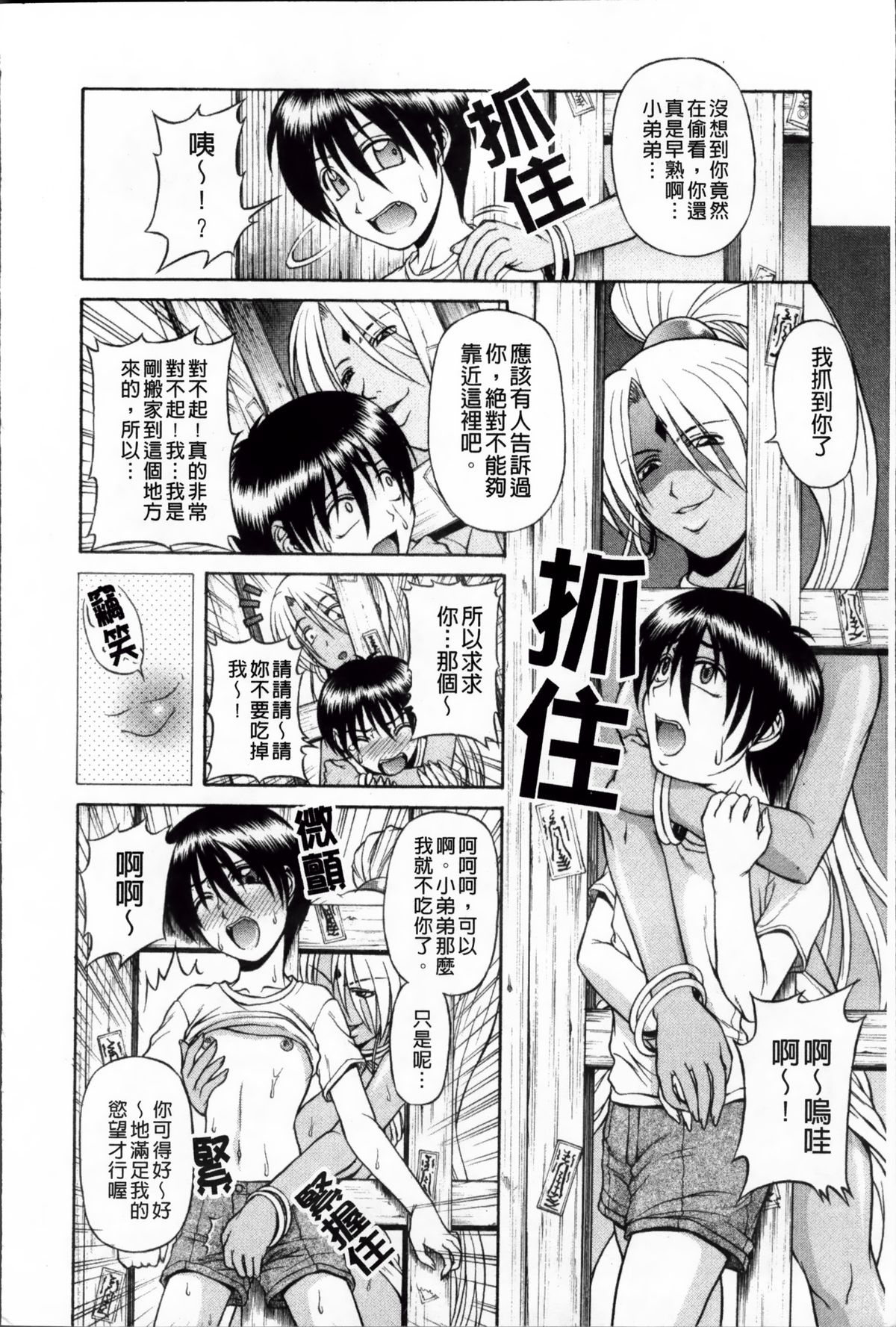 [迦楼羅淳] お姉ショまみれ♪ [中国翻訳]