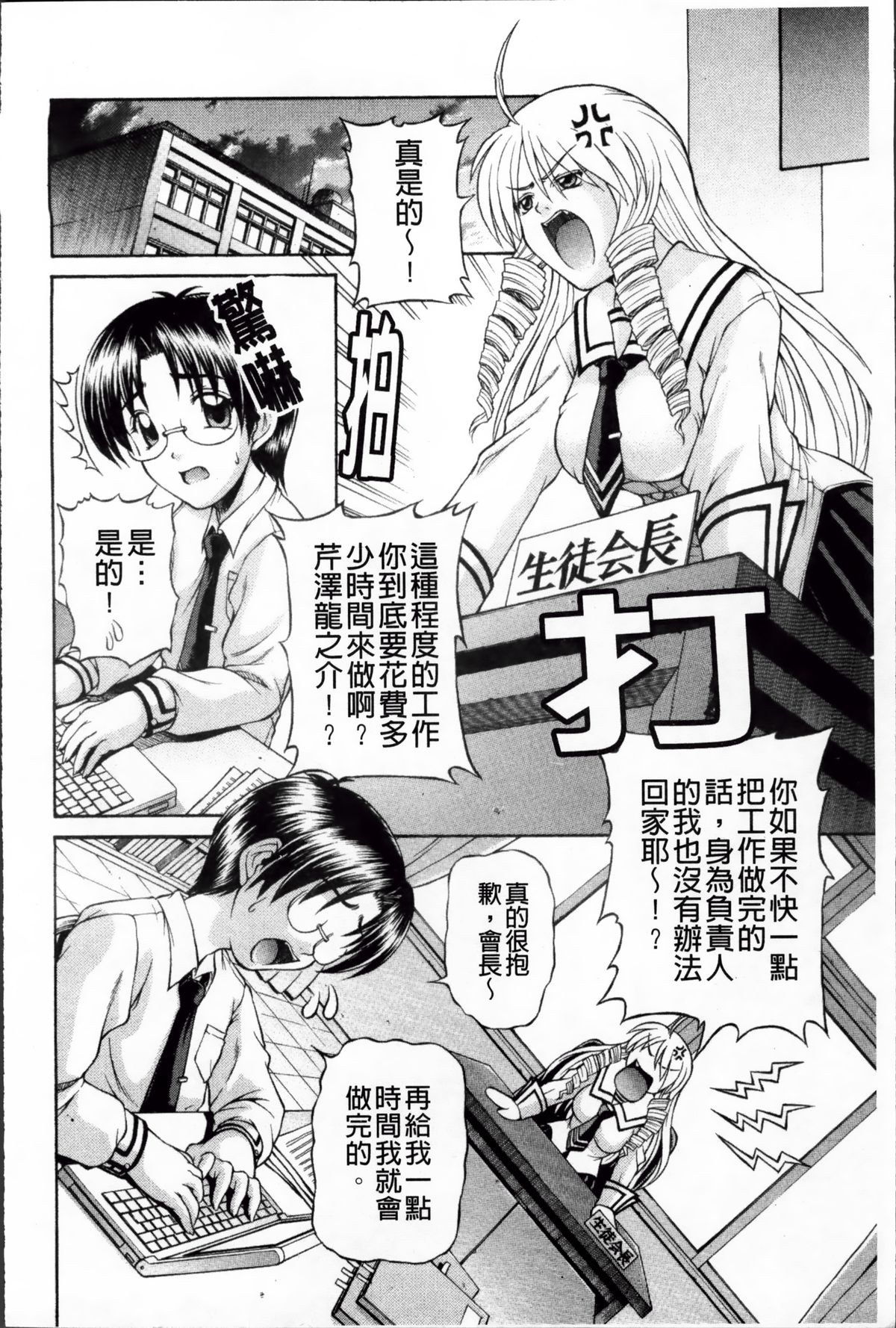 [迦楼羅淳] お姉ショまみれ♪ [中国翻訳]