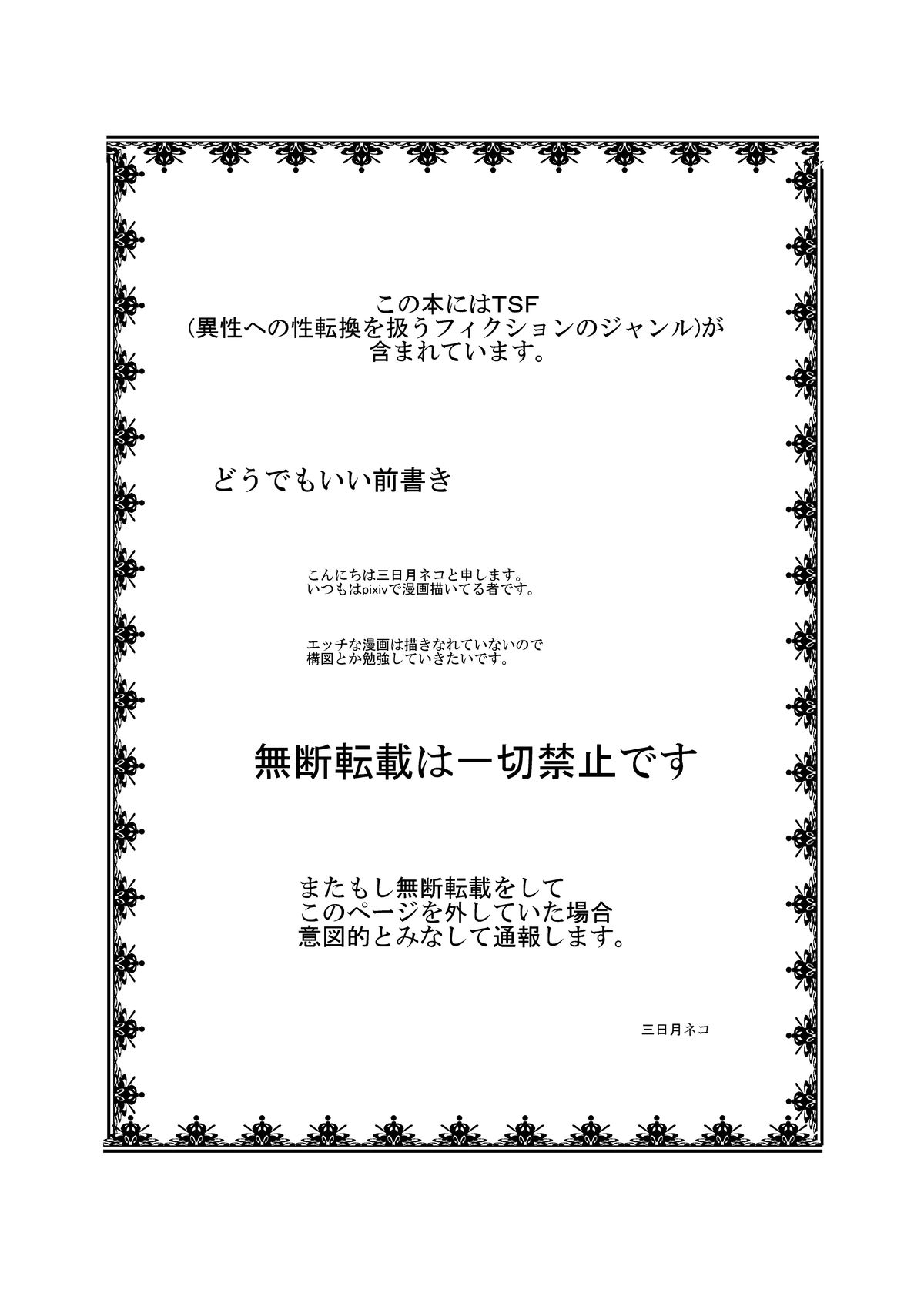 [あめしょー (三日月ネコ)] ようこそ性転換クリニック