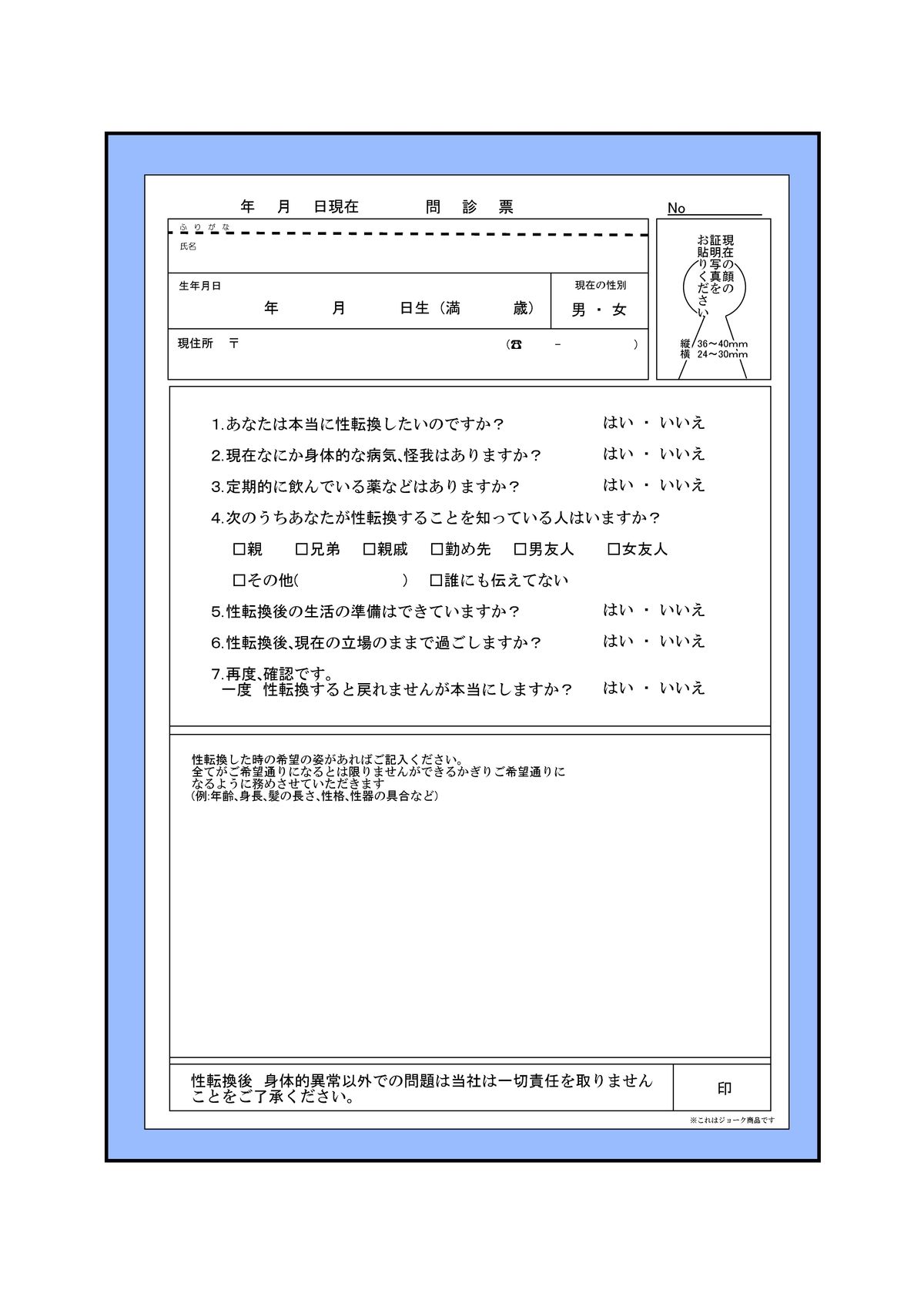 [あめしょー (三日月ネコ)] ようこそ性転換クリニック