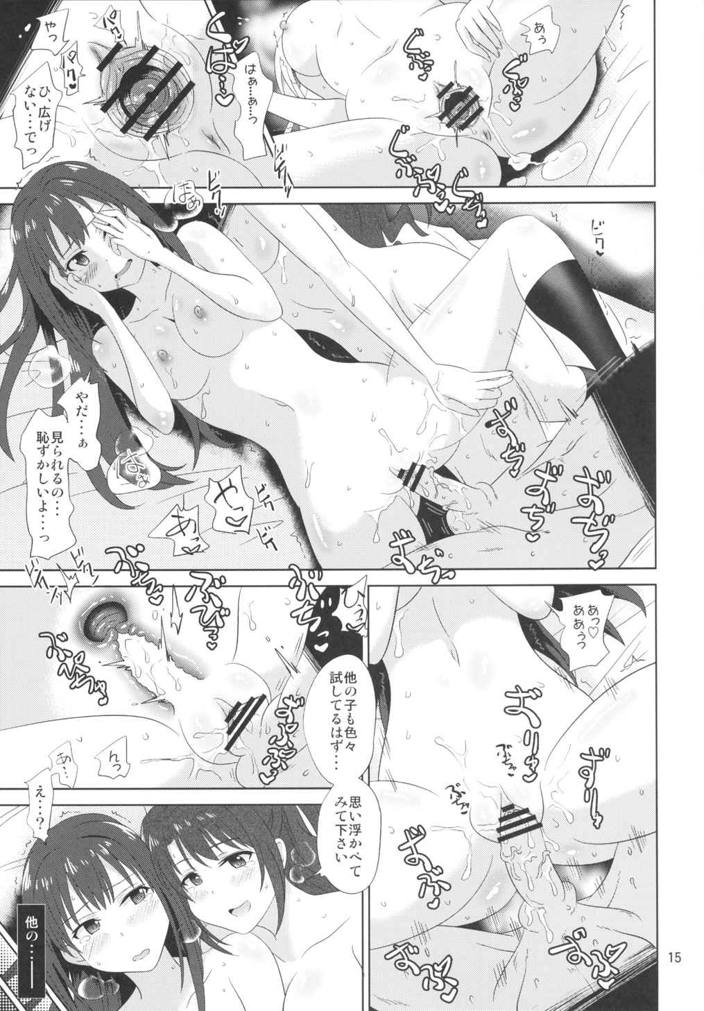 (COMIC1☆9) [はがねのつるぎ (白羽まと)] シンデレ (アイドルマスター シンデレラガールズ)