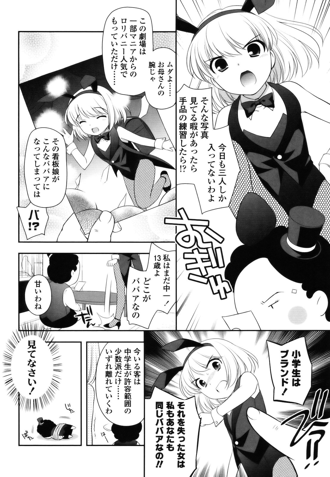 [上田裕] とびだせ ! こあくま