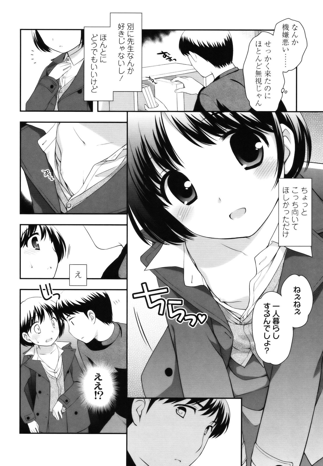 [上田裕] とびだせ ! こあくま