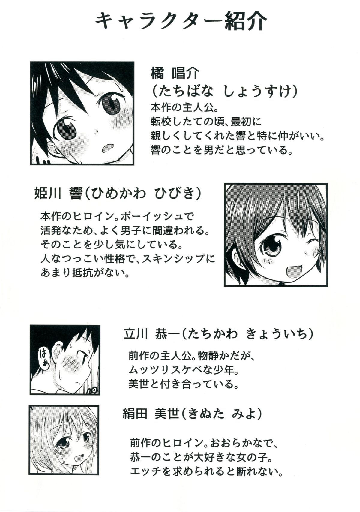 [綺堂館 (綺堂無一)] ちいさな性活2 [DL版]