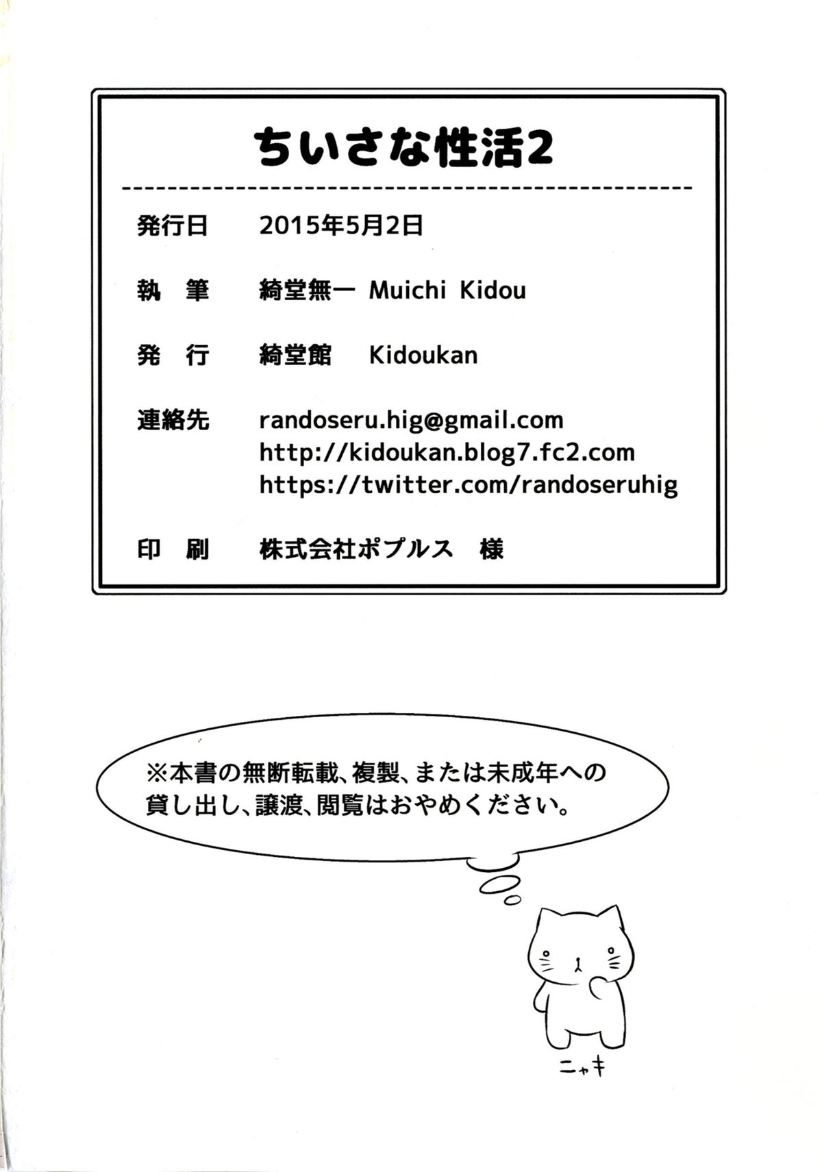 [綺堂館 (綺堂無一)] ちいさな性活2 [DL版]