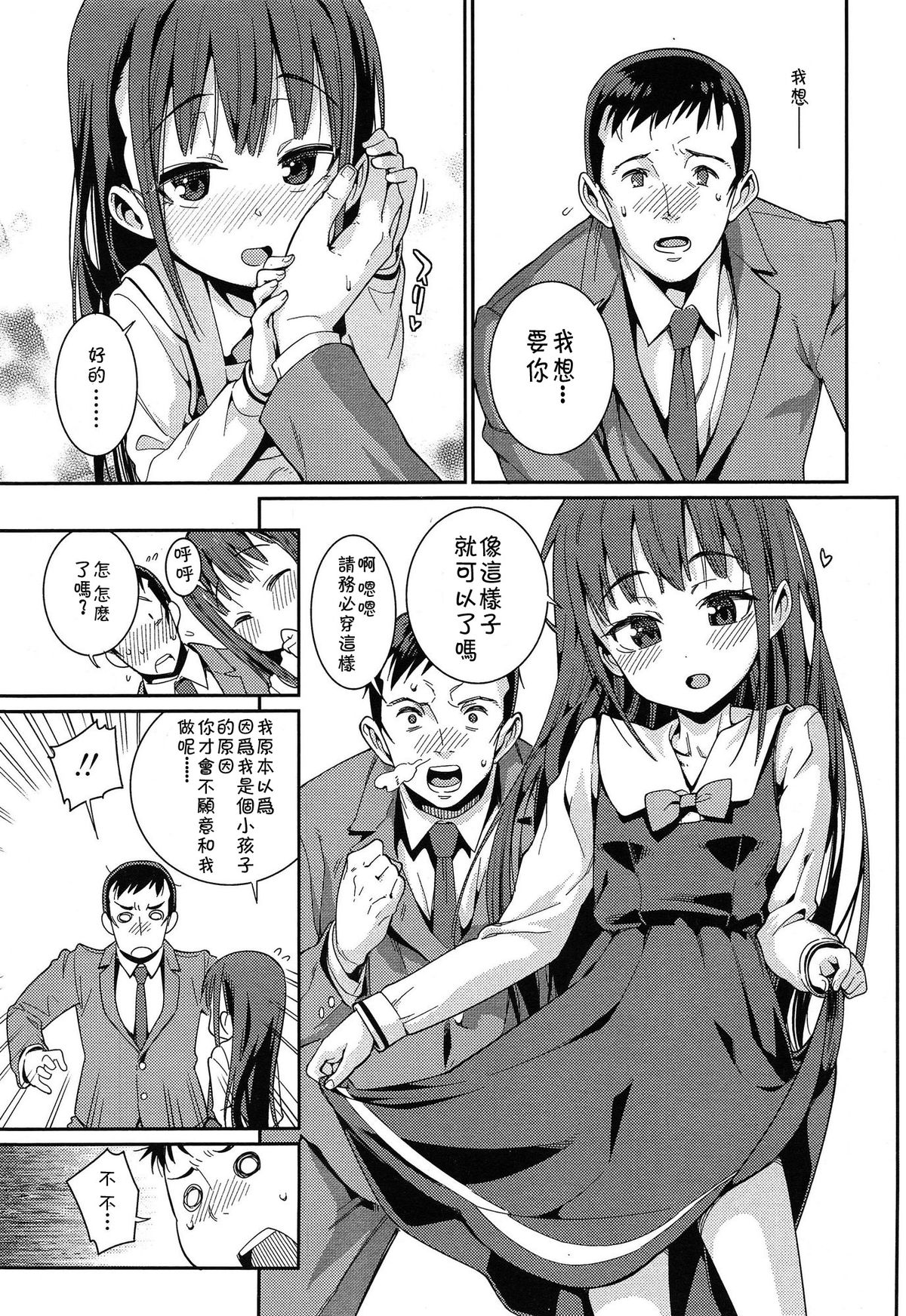 [源五郎] おさなづまといっしょ 第1話 (COMIC LO 2014年12月号) [中国翻訳]