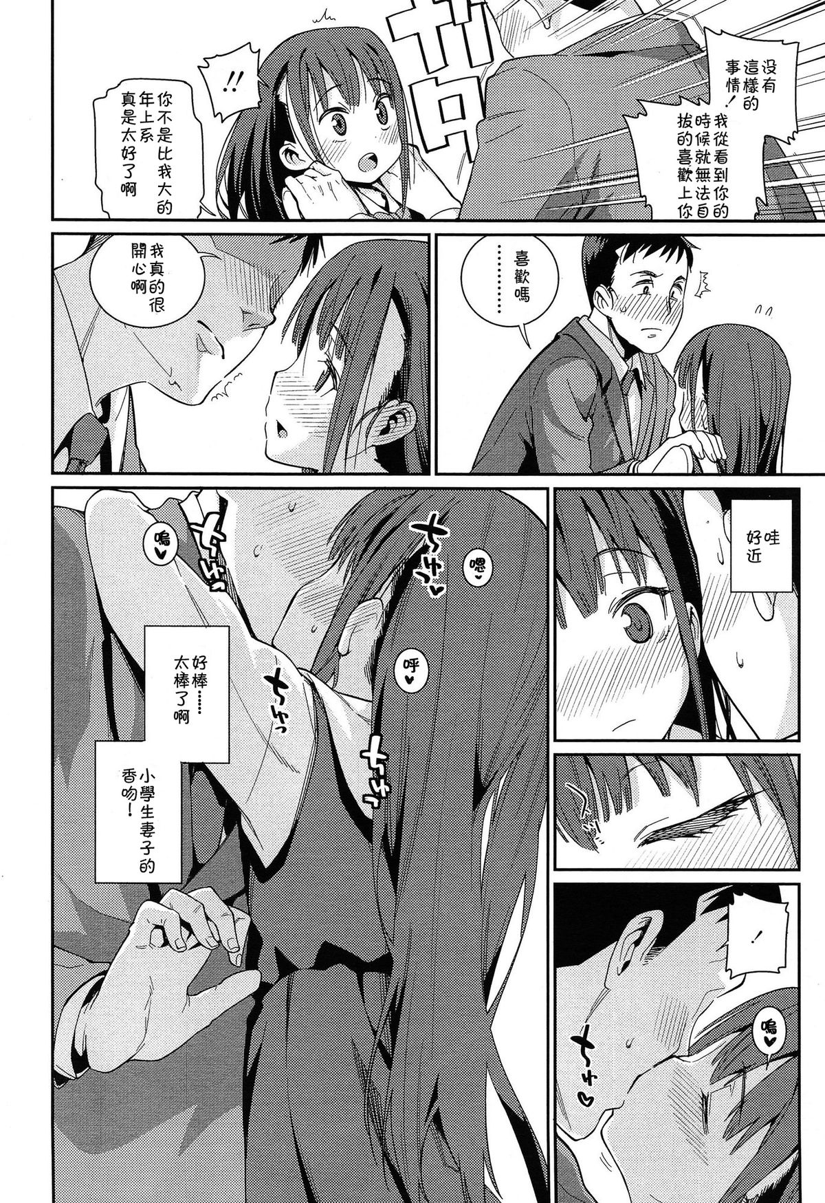 [源五郎] おさなづまといっしょ 第1話 (COMIC LO 2014年12月号) [中国翻訳]
