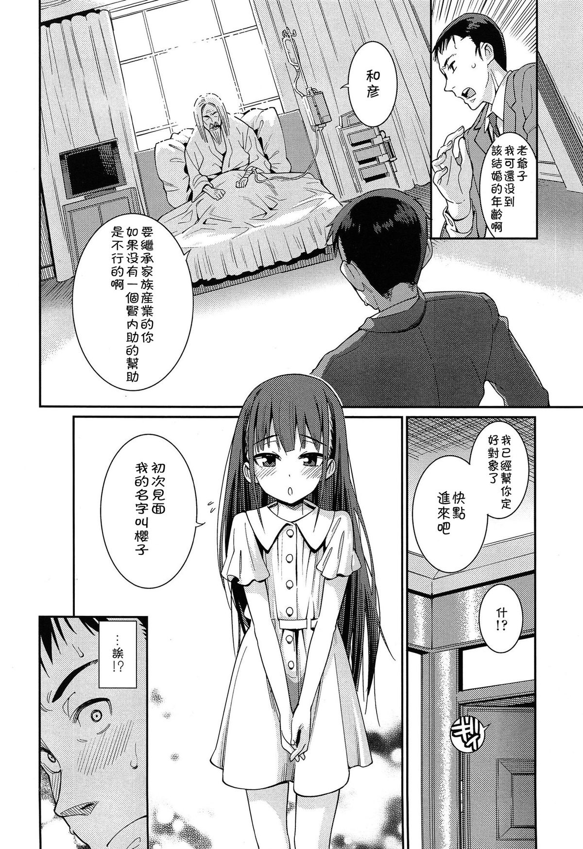 [源五郎] おさなづまといっしょ 第1話 (COMIC LO 2014年12月号) [中国翻訳]