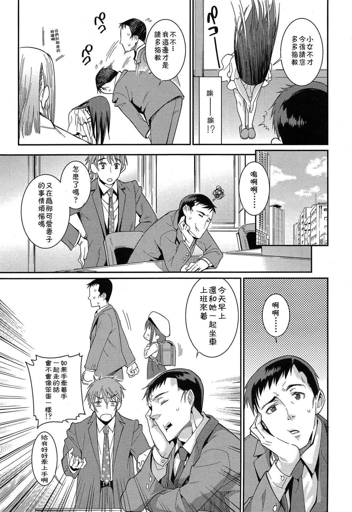 [源五郎] おさなづまといっしょ 第1話 (COMIC LO 2014年12月号) [中国翻訳]