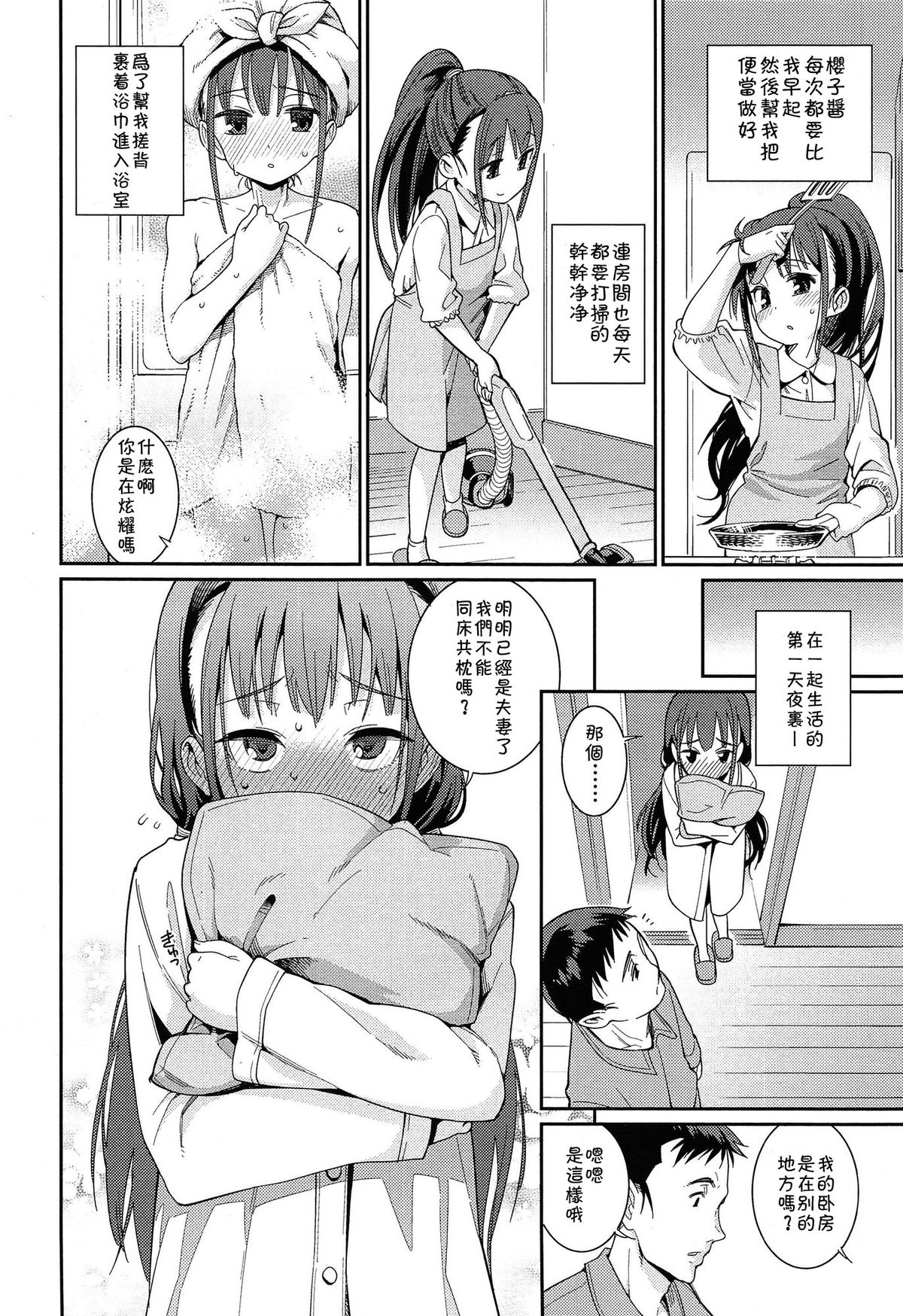 [源五郎] おさなづまといっしょ 第1話 (COMIC LO 2014年12月号) [中国翻訳]