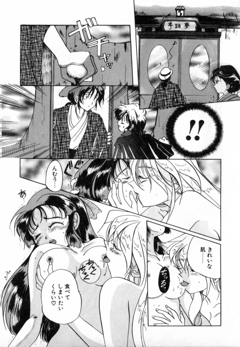 [出雲空太郎] 夢路亭事件帖