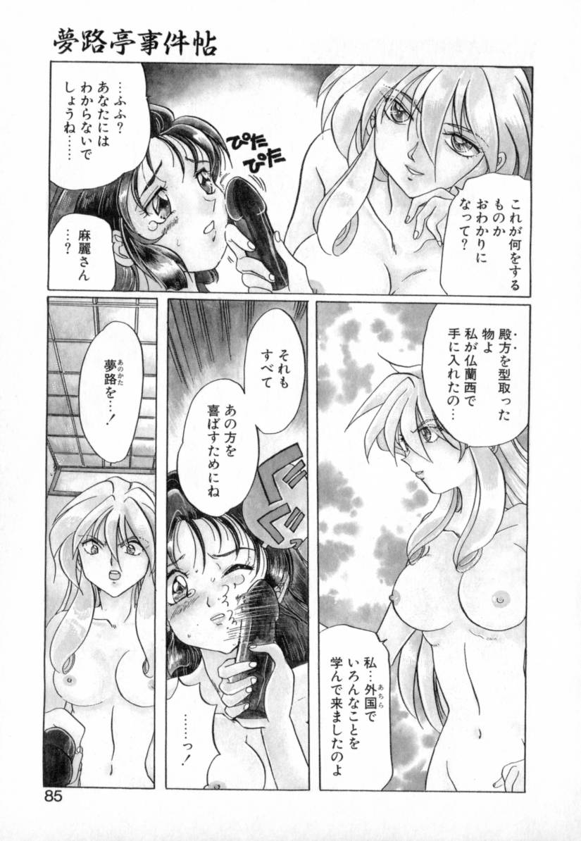 [出雲空太郎] 夢路亭事件帖